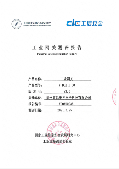 盒子网关测评报告.png